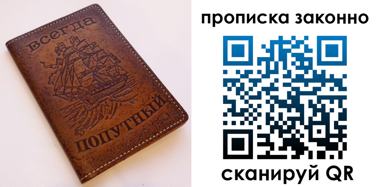 временная регистрация законно в Фурманове