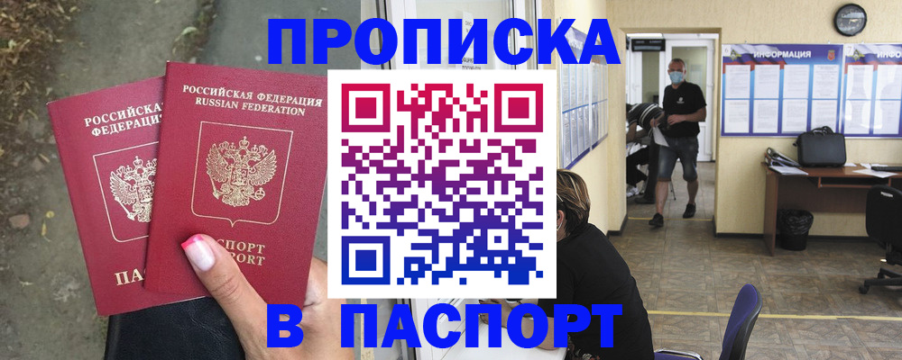 прописка от собственника в Фурманове