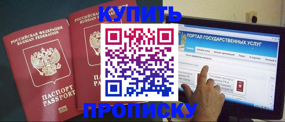 где прописаться в Фурманове
